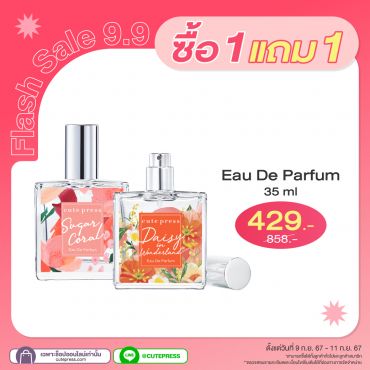 ซื้อ1 แถม1 น้ำหอม โอ เดอ พาร์ฟูม 35 มล. ราคาพิเศษ 429 บาท (สุทธิ) ปกติ ราคา 858 บาท