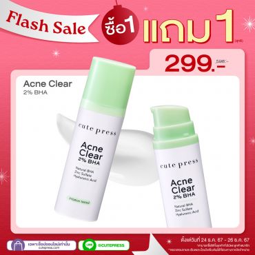 ซื้อ1 แถม1 แอคเน่ เคลียร์ 2% บีเอชเอ 30 มล. ราคาพิเศษ 299 บาท (สุทธิ) ปกติราคา 598 บาท