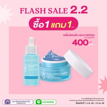 ซื้อ1 แถม1 สลีปปิ้งมาสก์ หรือ บูสเตอร์เซรั่ม (คละสินค้าได้) ราคาพิเศษ 400 บาท (สุทธิ) ปกติ 800 บาท