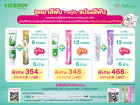 ยาสีฟันอโลเวร่า 50 g. จำนวน 12 ชิ้น คู่กับ แปรงสีฟันไวซรอย จำนวน 6 ด้าม(คละแปรงได้) ราคาพิเศษ 348 บาท จากราคาปกติ 1,482 บาท