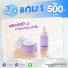 ซื้อ 1 แถม 1 อินเท็นซีฟ รีนิววัล สลีปปิ้งมาสก์ หรือ บูสเตอร์เซรั่ม (คละสินค้าได้) ราคาพิเศษ 500 บาท (สุทธิ) ปกติ 1,000 บาท