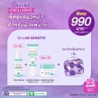 เซ็ตดูแลผิวหน้า สำหรับผิวแพ้ง่าย Ci-Lab Sensitiv First Serum + กระเป๋าเครื่องสำอางสีม่วง ราคาพิเศษ 990 บาท (สุทธิ) ปกติ 1,979 บาท